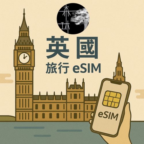 英國eSim 5G Vodafone/O2/3 三電信旅遊卡