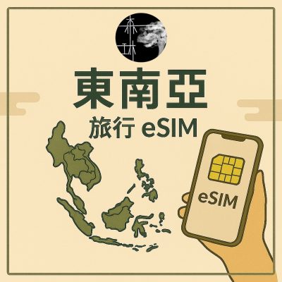 東南亞七國 eSIM 旅遊卡
